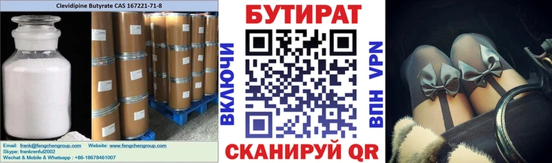 БУТИРАТ вода  Купить  Сенгилей 